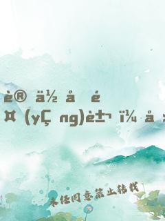 讓你們養(yǎng)豬？卻把我踢出同學(xué)群？